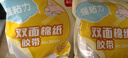 得力（deli）高粘棉纸双面胶带 9mm*10y 学生文具 开学必备学习用品 白色小卷芯2卷凑单 办公用品 30434 实拍图