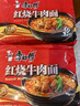 康师傅 方便面 经典红烧牛肉面五连包104g*5袋 泡面袋装速食 方便食品 实拍图