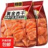 新疆杏干无核大杏干果肉脯酸甜黄杏子大红吊干杏子肉美味休闲零食 新疆特级无核金杏干500g 实拍图