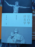  宗白华讲美学（珍藏版） 美学泰斗经典作品全收录 数百幅精美插图，饱览珍藏 实拍图