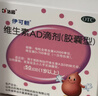 伊可新维生素AD滴剂（胶囊型）50粒1岁以上4盒装儿童维生素ad滴剂ad伊可新ad维生素a助长高1-3岁3-6岁 实拍图