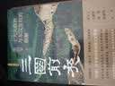 南北战争三百年 : 中国4—6世纪的军事与政权 实拍图