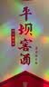 平坝窖酒贵州平坝窖酒浓酱兼香型白酒52度纯粮食酒口粮酒固态法白酒 52度 500mL 6瓶 【酒质口感更好】2025年老日期整箱 实拍图