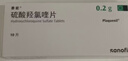 【原研进口】赛能 硫酸羟氯喹片 0.2g*10片/盒 实拍图