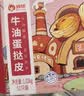 俏侬 牛油蛋挞皮1200g 60只装 儿童蛋挞空气炸锅烤箱烘焙半成品 实拍图