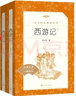 西游记吴承恩 语文阅读推荐丛书 七年级上初一初中必读教材快乐读书吧五年级下必读中小学生阅读指导目录初中学生课外阅读暑期阅读人民文学出版社 实拍图