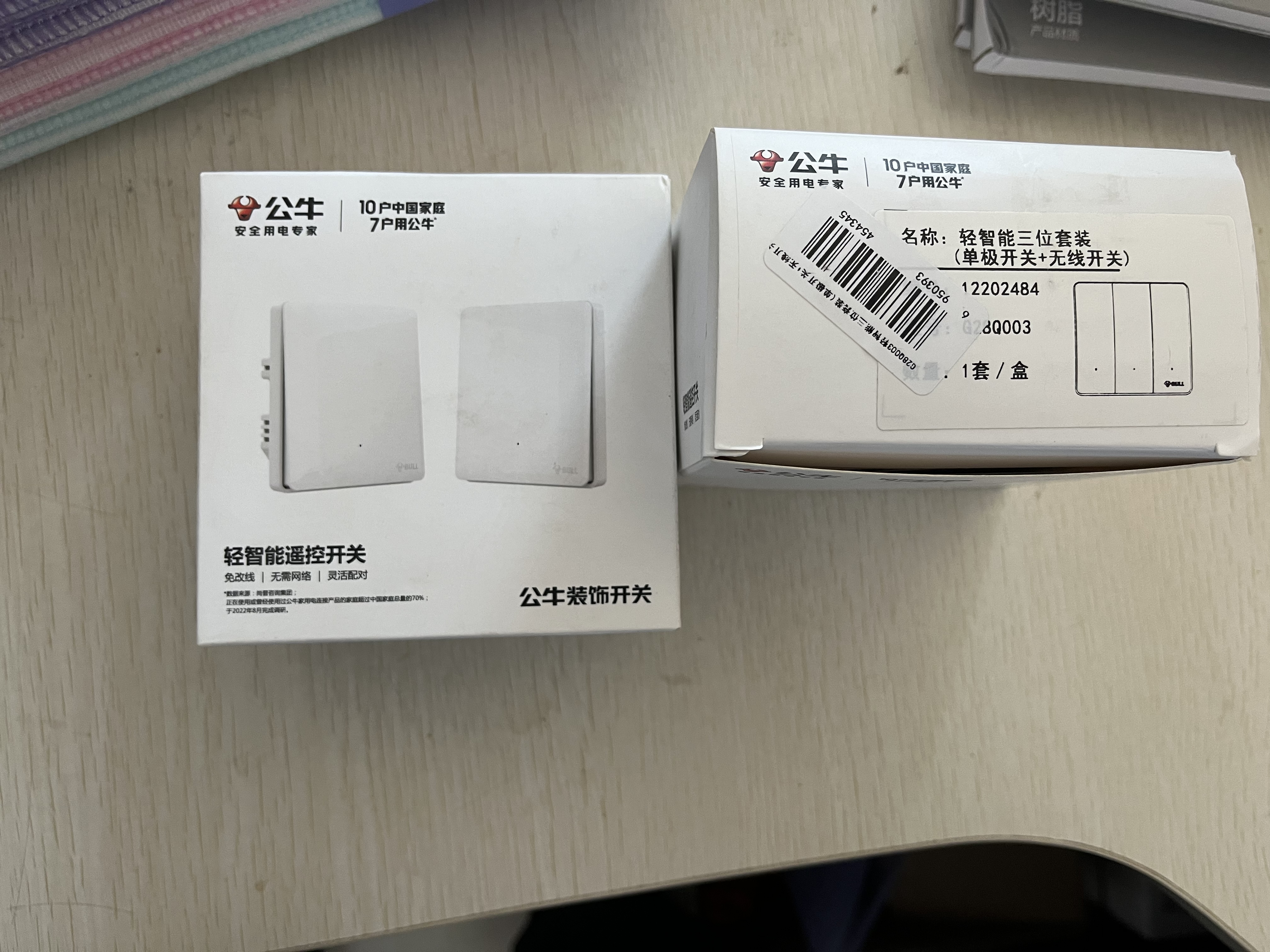 公牛（BULL）无线开关遥控免布线智能家用 三开双控套装:1个主开关+1个随意贴 实拍图