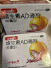星鲨维生素D滴剂（胶囊型）24粒*4盒+星鲨维生素AD滴剂（胶囊型）48粒ad滴剂0-1岁*2盒 实拍图