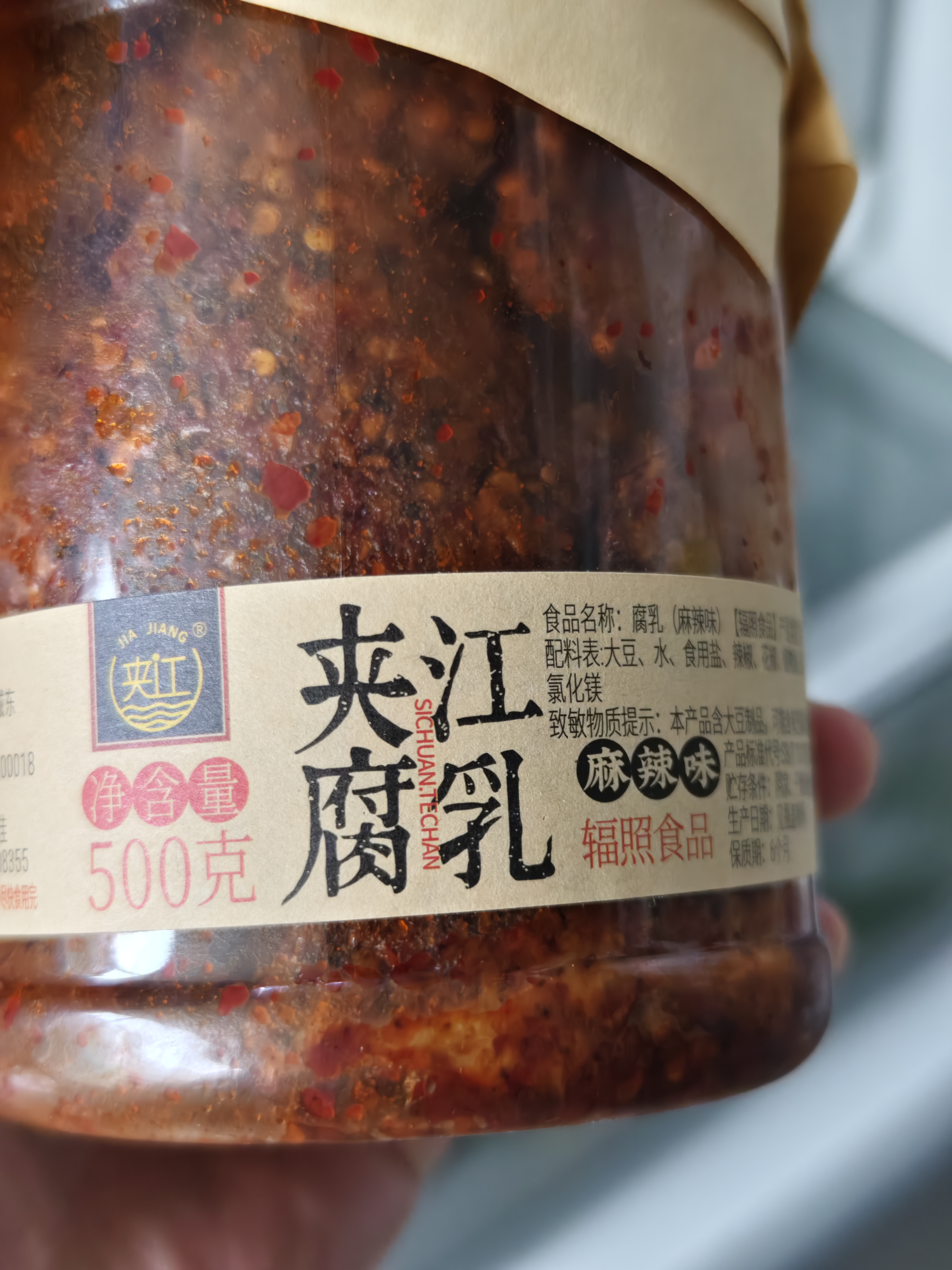 夹江腐乳麻辣豆腐乳500g瓶装即食下饭菜霉豆腐拌面酱豆腐调味品 实拍图