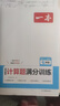 一本2027一本初中数学计算题满分训练中考数学物理化学压轴题初中数学几何模型函数应用题七八九年级初一二三中考数学计算题满分训练人教北师版数学计算题强化训练 初中数学思维训练初中数学必刷题 7年级一本装 实拍图