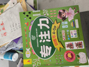 专注力训练书4-5岁幼儿智力游戏开发童书提升观察数学逻辑判断能力学前教育参考图书上书香节阅读节   实拍图