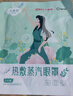 超亚健康联名热敷蒸汽眼罩无香型眼罩睡眠眼贴遮光学生熬夜男女1片 实拍图