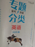 天津发货后次日达】一飞冲天2027天津高考 2027版一飞冲天高考模拟试题汇编天津市模拟试卷天津专用历年真题 一飞冲天高考专项 2027天津高考总复习 【27版】高考专题分类 英语 实拍图