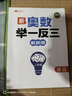 斗半匠新版小学奥数举一反三二年级数学思维训练小学奥数思维训练拓展题解题方法思路提升教程应用题母题大全 实拍图