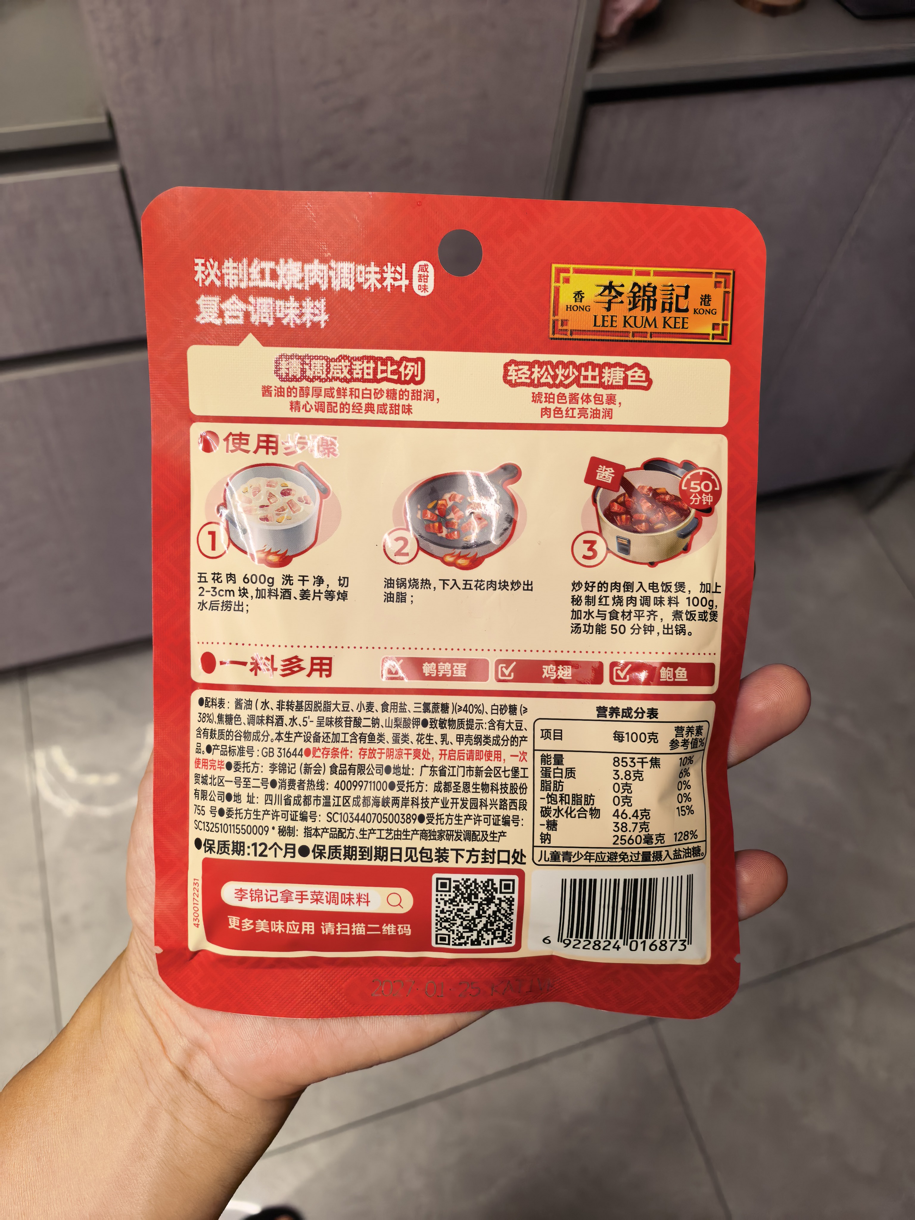 李锦记拿手菜系列 咸甜红烧肉酱料100g【0脂】东坡肉炒菜 调味料 一招胜 实拍图