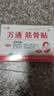 万通筋骨贴正品膏药关节活血止痛扭伤腰肌劳损肩周炎 一盒 万通筋骨贴跌打损伤腰椎间盘突出疼痛 实拍图