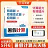 2026斗半匠暑假计算五升六暑假作业暑假衔接口算计算应用题天天练5升6口算题卡数学思维训练数学预复习一本通 晒单实拍图