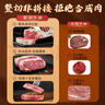 豪客来 整切西冷牛排120g*4+眼肉牛排100g*4 儿童牛肉生鲜 源头直发 实拍图