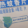 雷达（Raid）基孔肯雅热电蚊香片 120片+无线加热器 无香型 防蚊虫 超市同款 实拍图