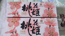 东阿阿胶桃花姬阿胶糕285g礼袋款即食阿胶糕 端午节礼盒 送长辈礼物营养品 实拍图