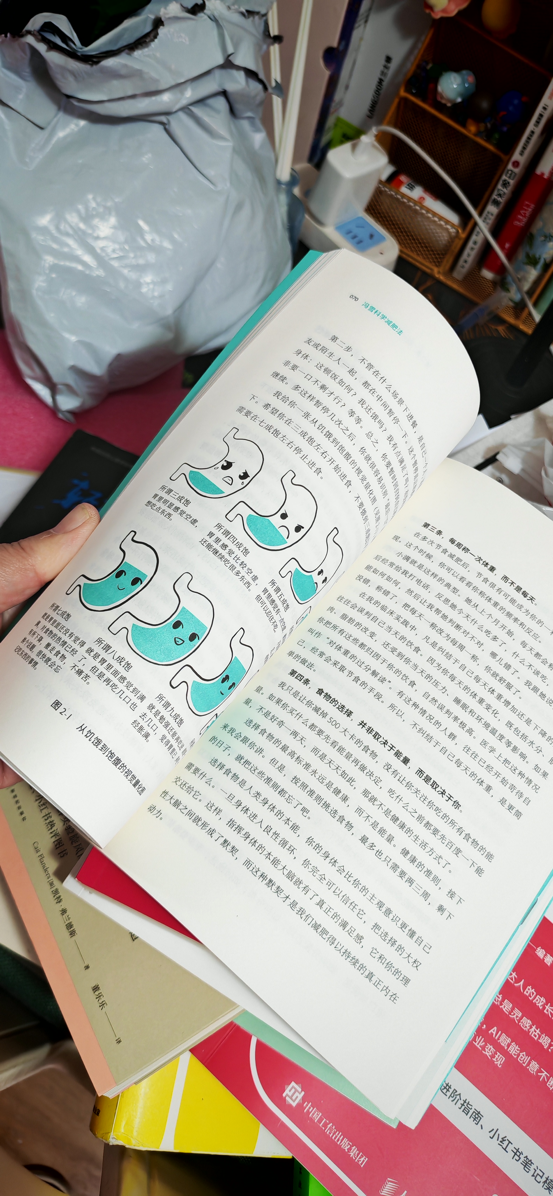 冯雪科学减肥法（要减肥 先吃饱/每年帮上万人减肥成功的临床心法正式公开） 得到图书 减重 京东减重 实拍图