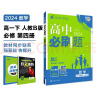 2024春高中必刷题 高一下数学 必修 第四册 人教B版 教材同步练习册 理想树图书 实拍图