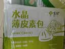 悦味纪 水晶薄皮素包子400g*2包 共24个 包子素馅早餐半成品速食面点 实拍图