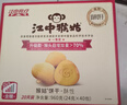 江中猴姑无糖不甜猴头菇养胃饼干中老年人营养食品端午礼盒送礼960g 实拍图