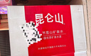 昆仑山饮用天然雪山矿泉水 含锶弱碱性 350ml*24瓶 整箱装 高端矿泉水 实拍图
