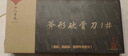 十八子作专业级斧型砍骨专用刀 斩猪牛羊大骨大号砍骨刀S395-1【彩盒装】 实拍图