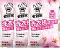 老管家洗衣机清洁剂375g滚筒波轮洗衣机槽清洗剂强力杀菌除垢祛味花香 实拍图