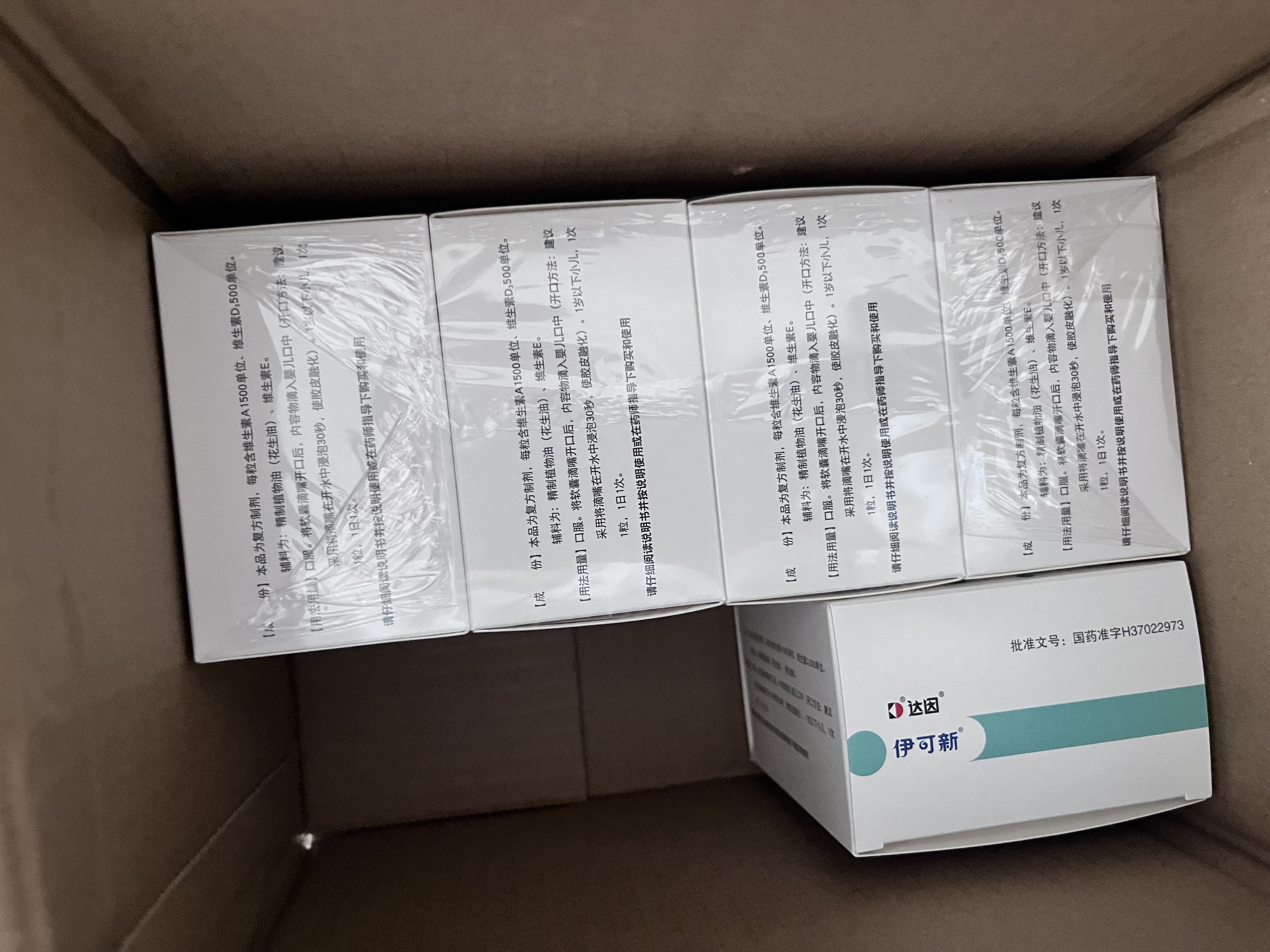 伊可新维生素AD滴剂（胶囊型）50粒*5盒 0-1岁 婴儿ad 新生儿ad维生素ad滴剂 ad伊可新ad 实拍图