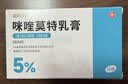 有时力 5%咪喹莫特乳膏0.25g:12.5mg*12袋*5盒装  实拍图