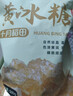 十月稻田 黄冰糖500g 1斤 多晶蔗糖老冰糖 炒糖色 糖水泡茶甜汤厨房调味 实拍图