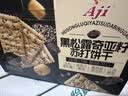 Aji【山姆同款】黑松露奇亚籽苏打饼干礼盒装1.26kg/箱 端午节送礼 实拍图