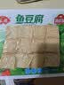 安井锁鲜装鱼豆腐 240g/包 鱼糜含量≥65% 火锅麻辣烫关东煮烧烤食材 实拍图