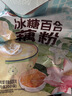 智仁 冰糖百合藕粉 早餐莲藕粉 营养代餐粉速溶 独立小袋装600g 实拍图