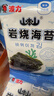 波力岩烧海苔中秋礼盒2.2g*20袋韩式即食紫菜包饭儿童休闲零食高蛋白 实拍图