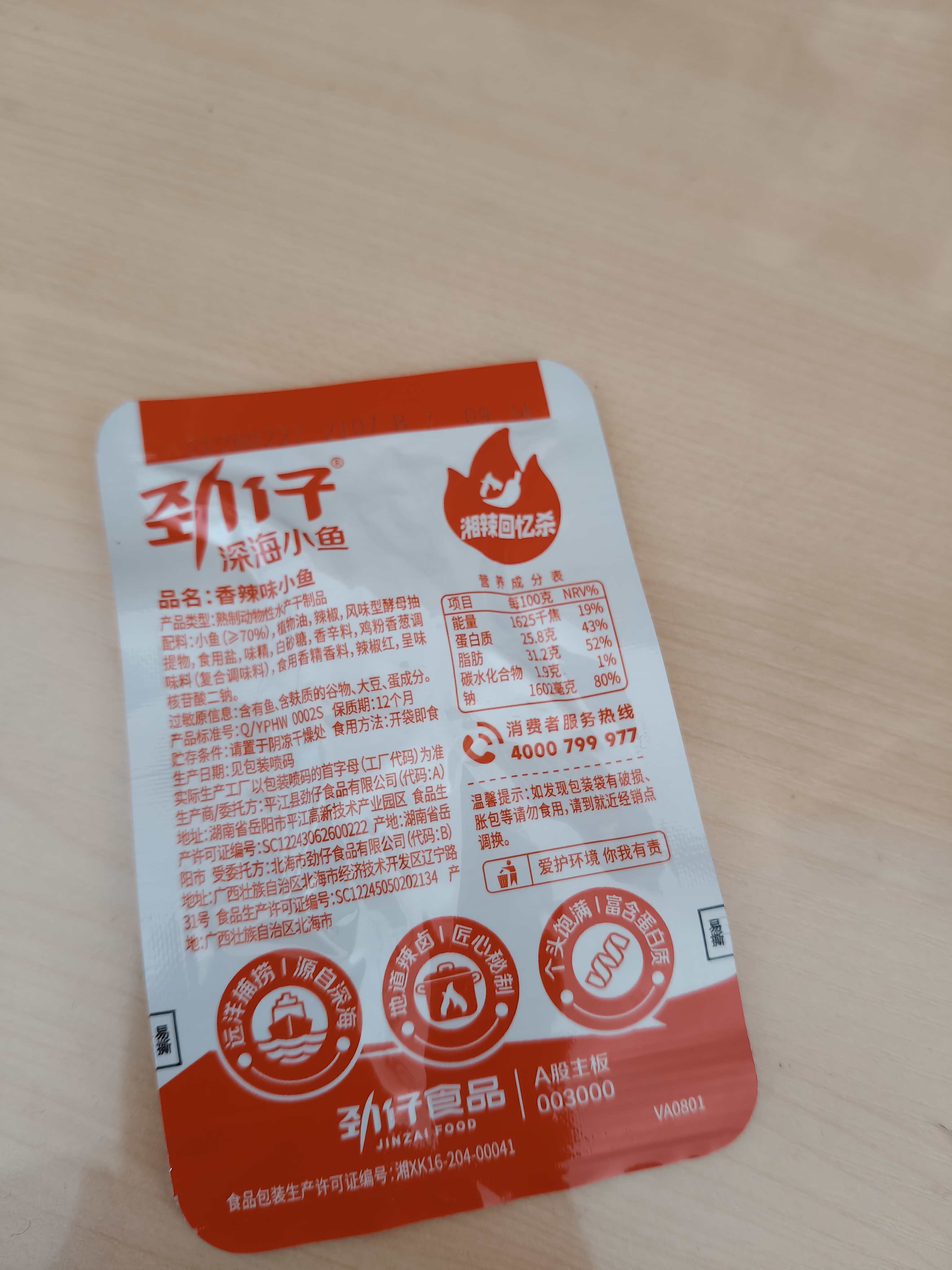 劲仔深海小鱼湖南风味小鱼仔鱼干馋嘴零食毛毛鱼 深海小鱼50包（香辣+麻辣+酱汁）约7克/包 实拍图