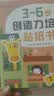 小红花3-6岁创造力培养贴纸书（全6册）女孩男孩贴纸儿童手工贴纸书幼儿园书籍宝宝贴贴画粘贴纸早教绘本启蒙认知书课外书自主阅读假期读物省钱卡 实拍图