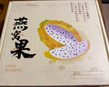 京鲜生 海南燕窝果麒麟果 黄皮白肉火龙果 9粒端午水果礼盒款 单果150g 实拍图