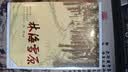 林海雪原曲波著红色长篇历史小说纪实文学战争时期在东北深山老林剿灭土匪的军事小说献给英雄战友的小说小说人民文学出版社军事书籍红色书籍文学书籍历史迷剿匪畅销书 实拍图