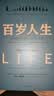 中信出版  百岁人生：长寿时代的生活和工作 罗辑思维罗振宇推荐 中信出版社正版图书 ChatGPT AIGC 实拍图