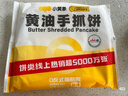 小黄象黄油手抓饼2000g（共20片）营养速食儿童早餐手抓饼皮 实拍图