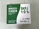 西玛（SIMAA）SKPJ101用友KPJ101A4金额记账凭证打印纸 财务办公用友软件T3/T6/U8/210*127mm 2000份/箱 实拍图