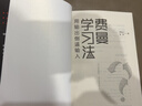 费曼学习法 用输出倒逼输入  高效学习  管理 励志 时代华语 京东自营正版 实拍图