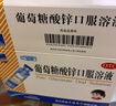 三精葡萄糖酸锌口服溶液10ml*12支 1-3-17岁儿童青少年促进生长发育成人强免疫补锌备孕非葡萄糖酸钙铁锌非钙片  实拍图