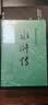 水浒传 九年级上册必读 人民文学出版社 上下两册 1-9年级必读书单 无删减完整版 小说 中国古典文学读本丛书 四大名著 人文版 实拍图