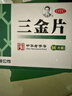 三金片0.32g*54片 实拍图