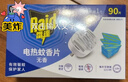 雷达（Raid）基孔肯雅热电蚊香片 90片+无线加热器 无香型 防蚊虫  超市同款 实拍图